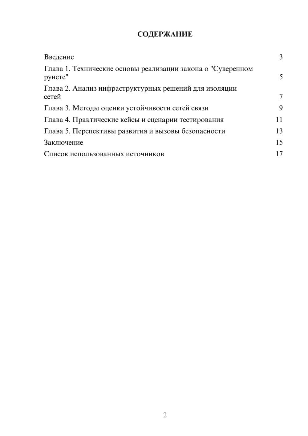 Предпросмотр реферата 2