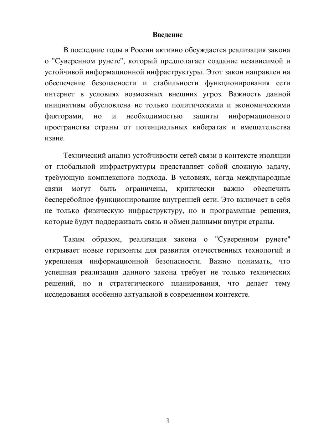 Предпросмотр реферата 3