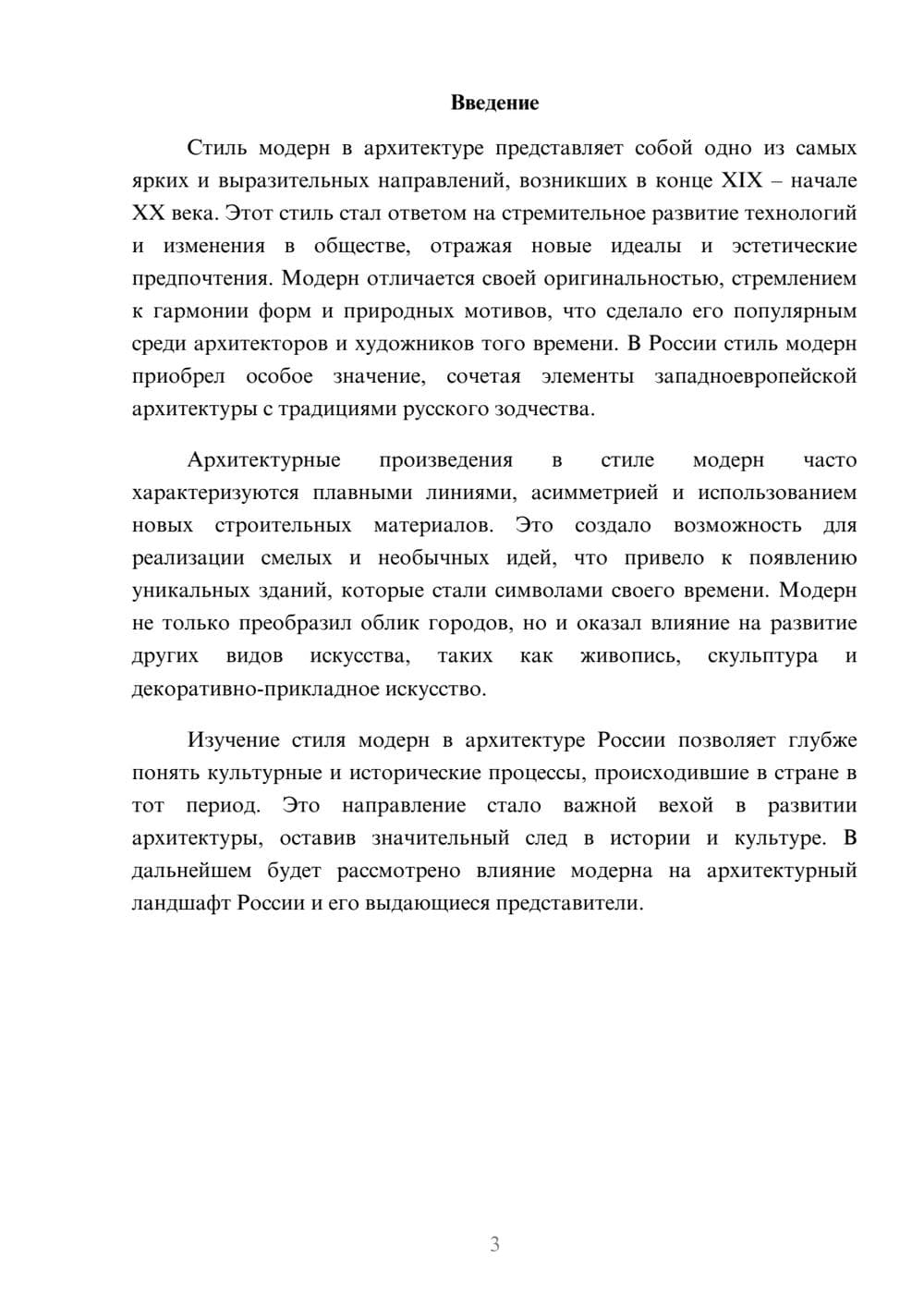 Предпросмотр реферата 3