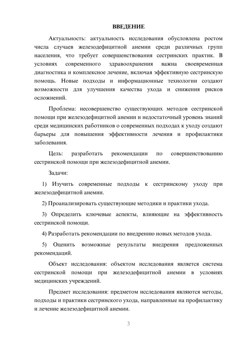 Предпросмотр курсовой работы 3