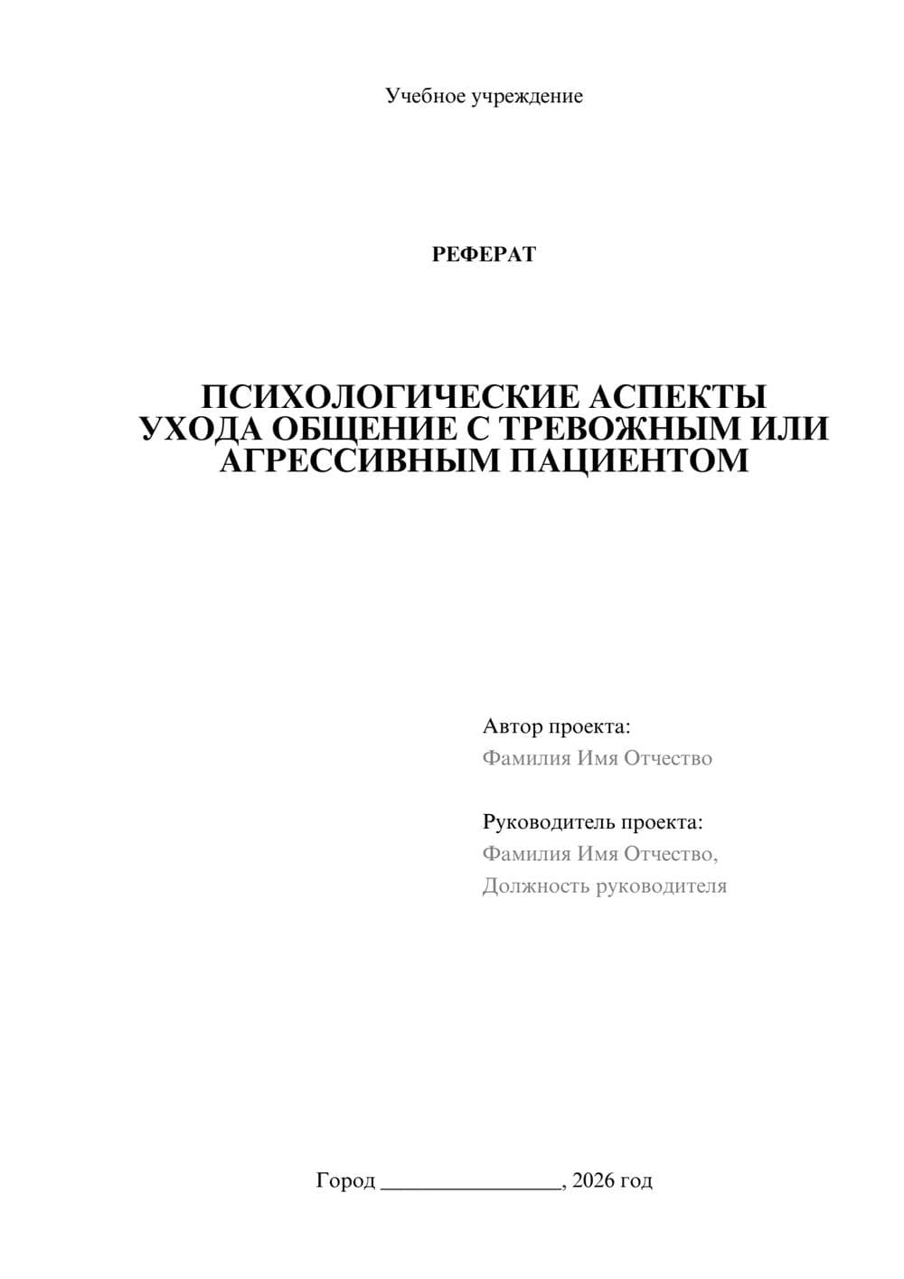 Предпросмотр реферата 1