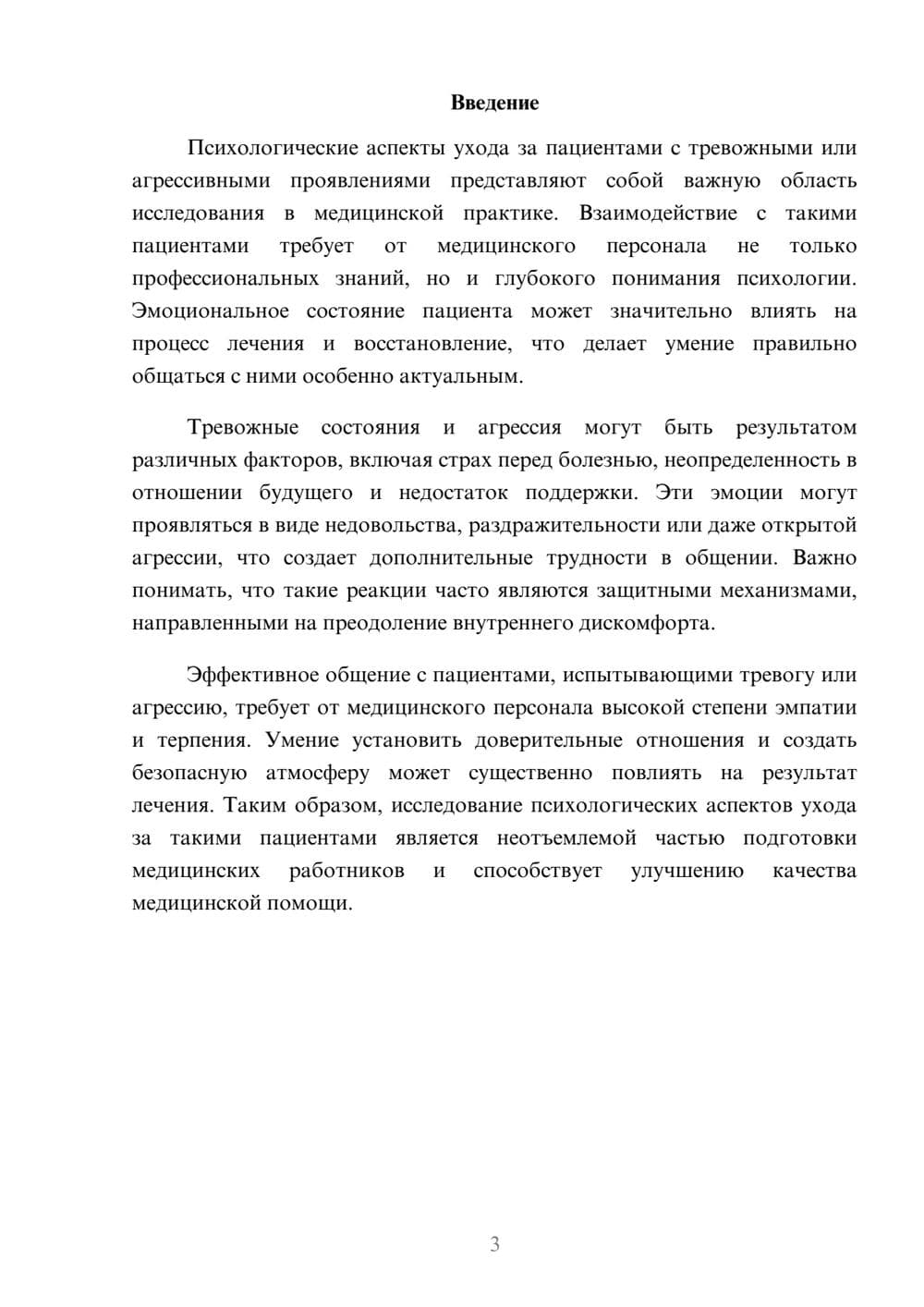 Предпросмотр реферата 3