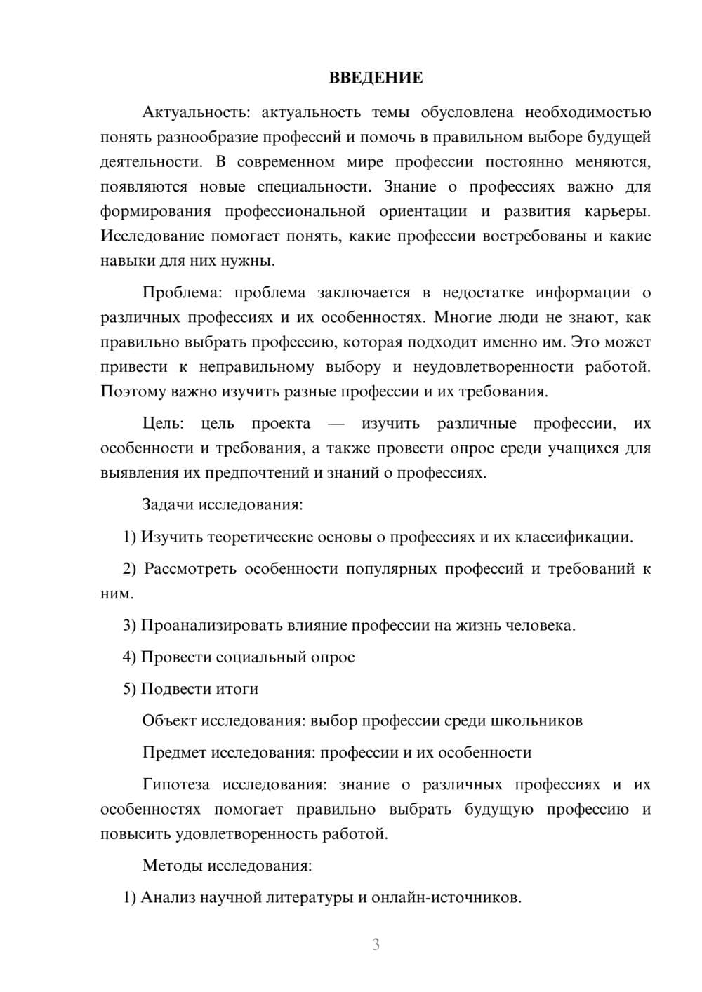 Предпросмотр проекта 3