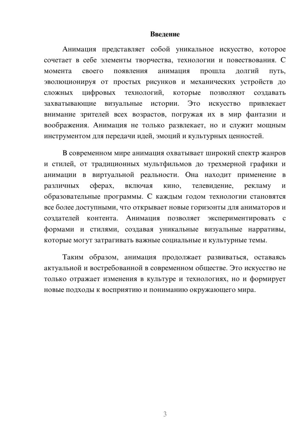 Предпросмотр реферата 3