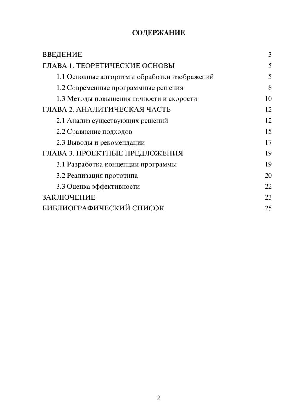 Предпросмотр курсовой работы 2