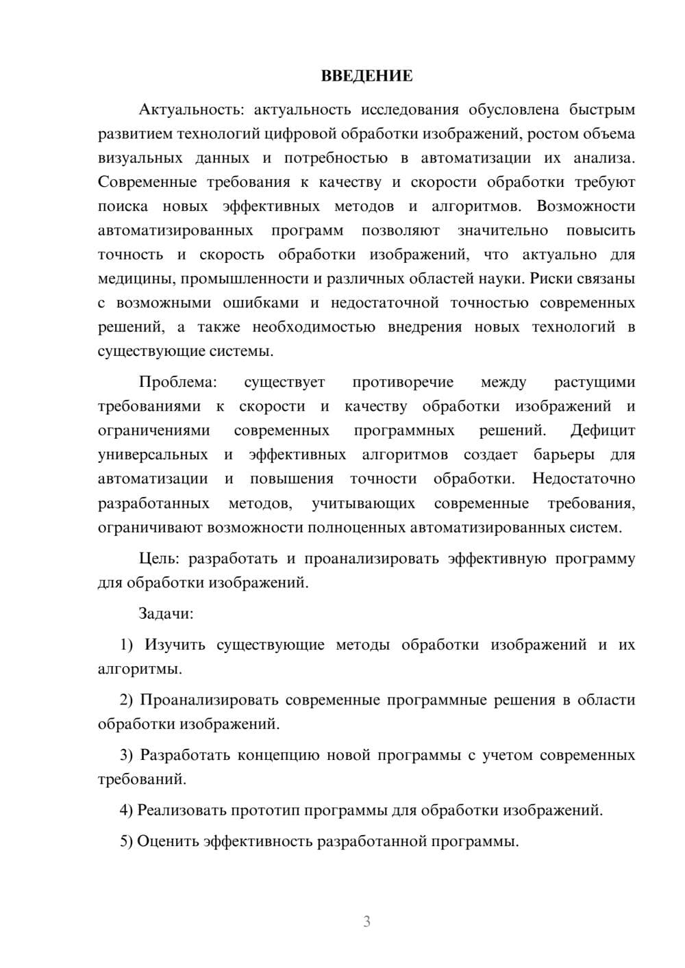 Предпросмотр курсовой работы 3