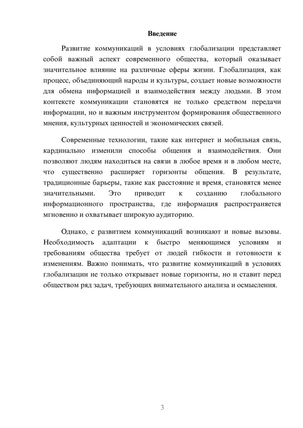 Предпросмотр реферата 3