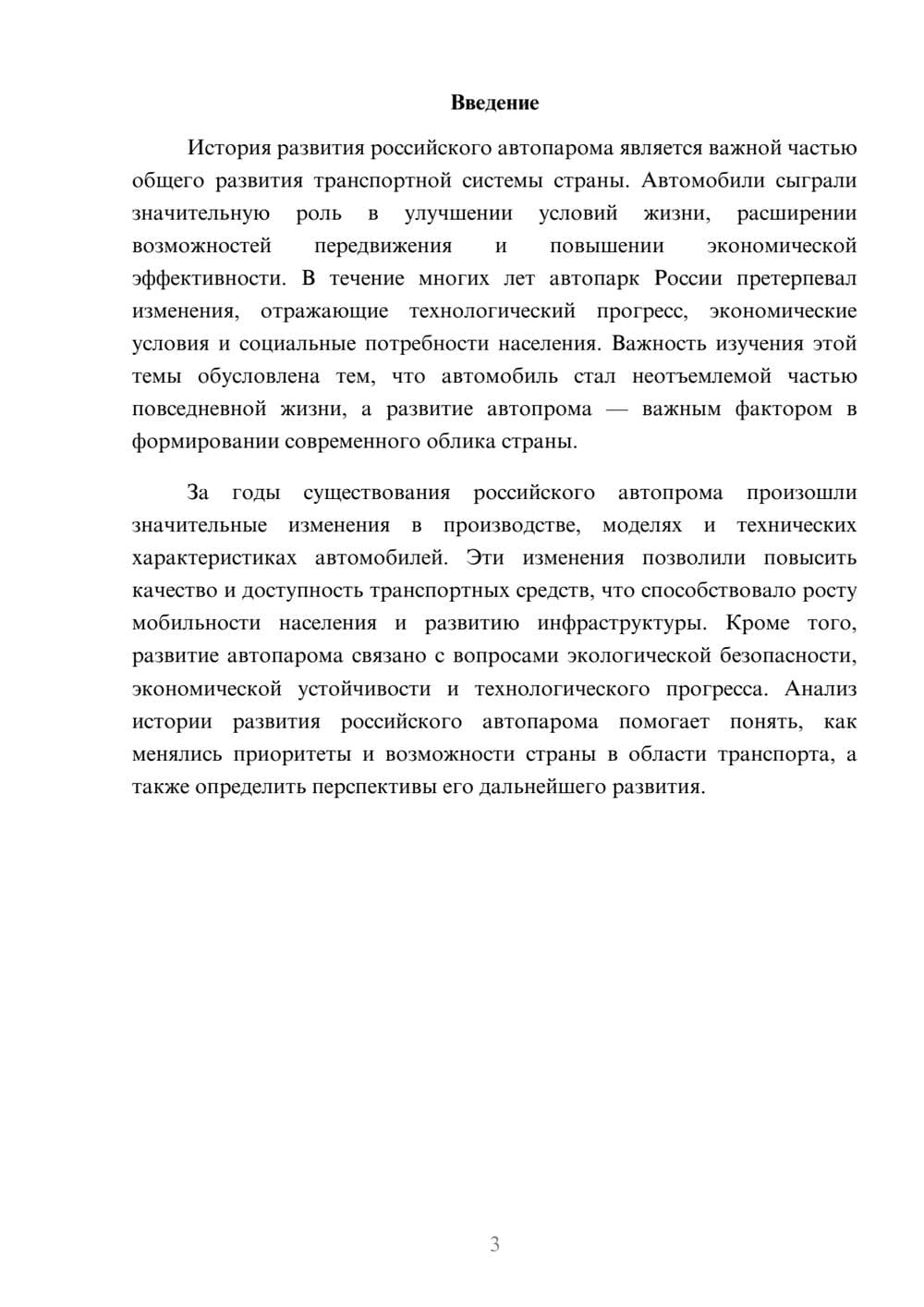 Предпросмотр доклада 3
