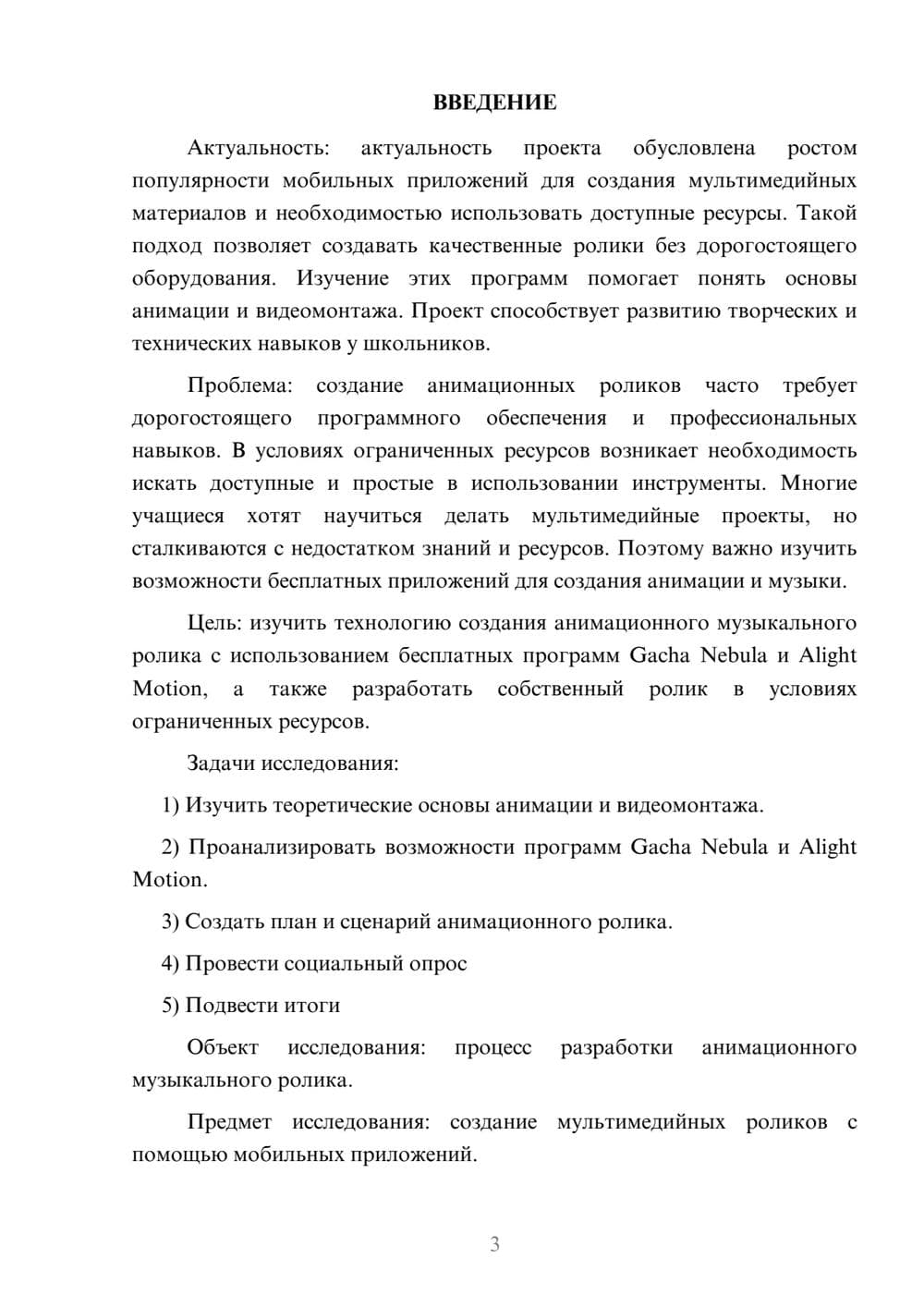 Предпросмотр проекта 3