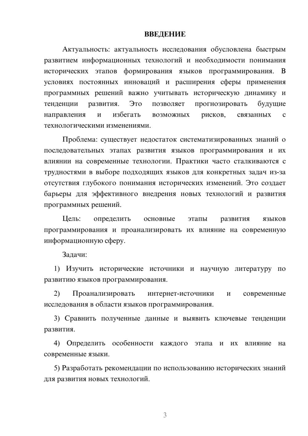 Предпросмотр курсовой работы 3