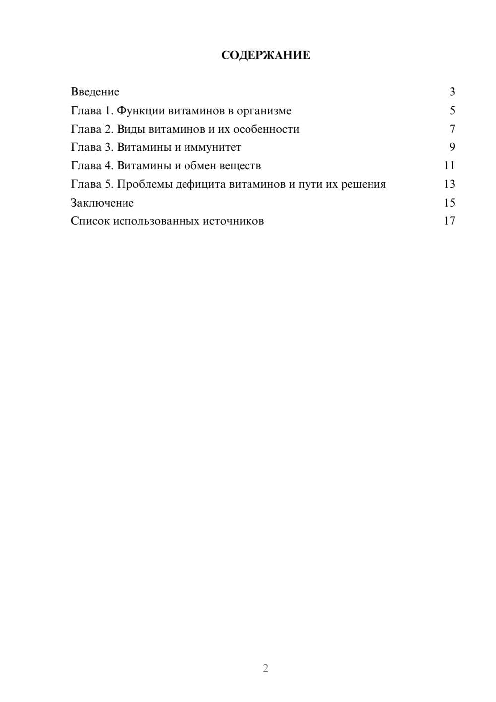 Предпросмотр реферата 2