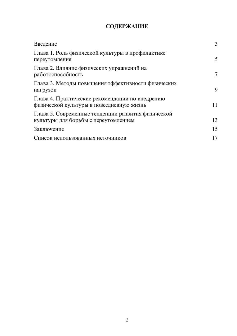 Предпросмотр реферата 2