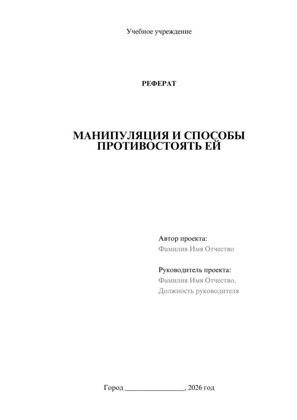 Предпросмотр реферата 1