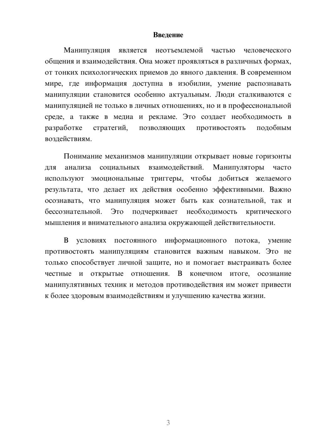 Предпросмотр реферата 3