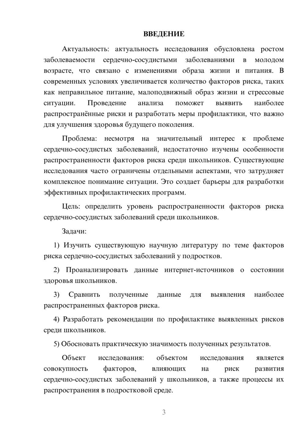 Предпросмотр курсовой работы 3