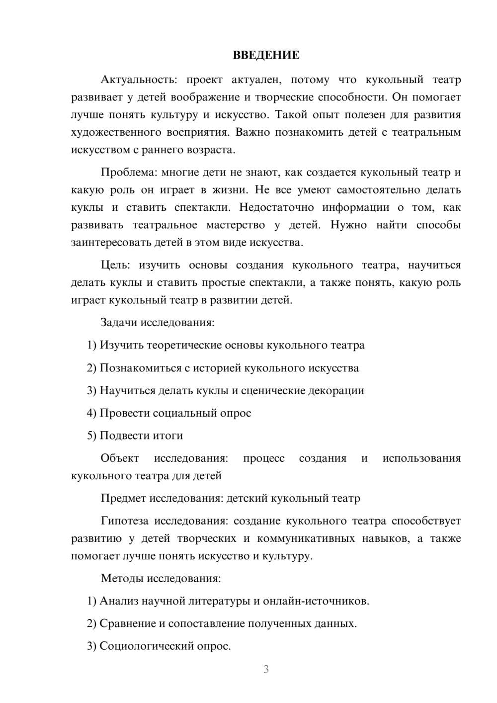 Предпросмотр проекта 3