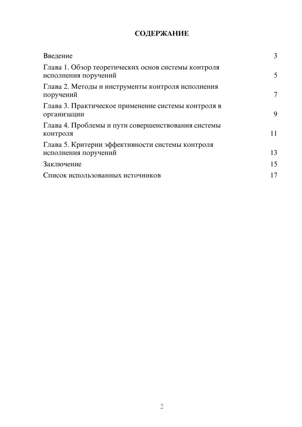 Предпросмотр реферата 2