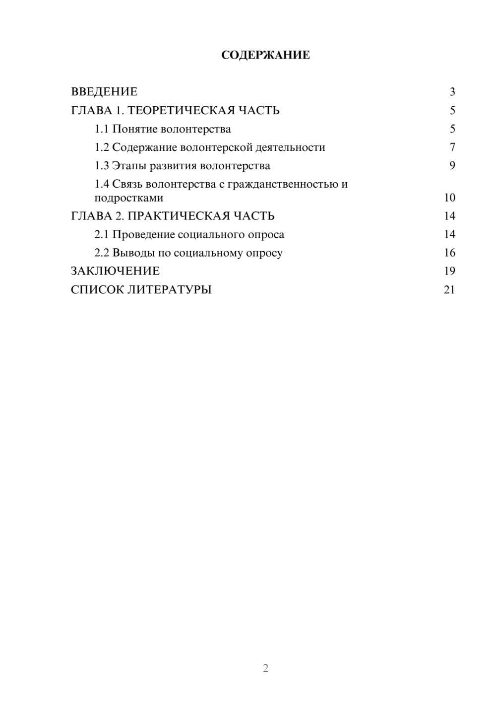 Предпросмотр проекта 2