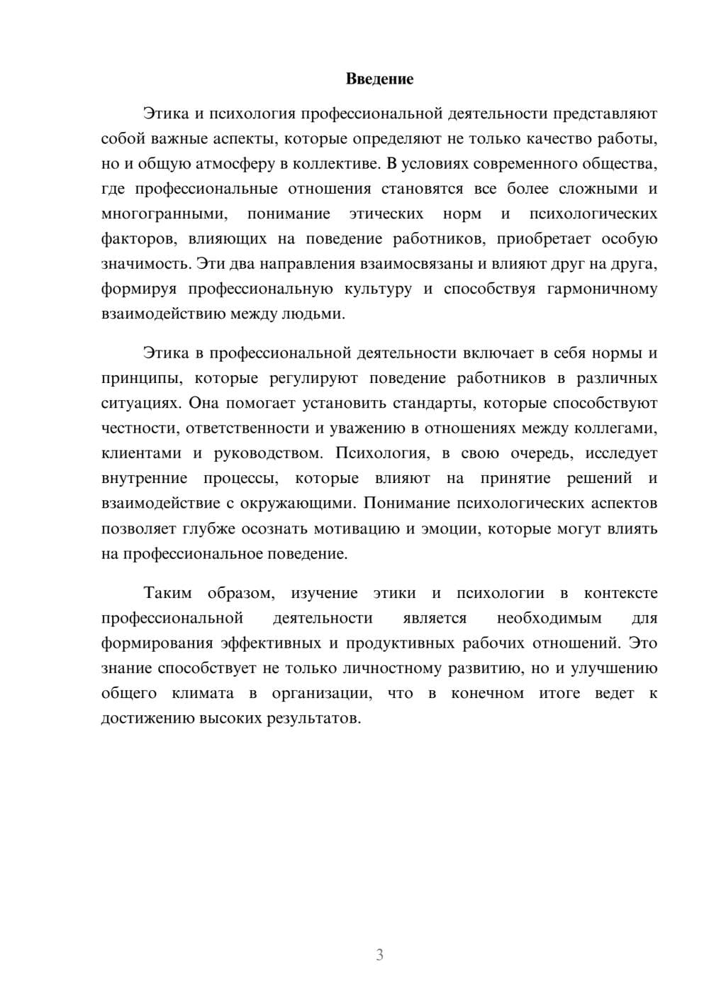 Предпросмотр реферата 3