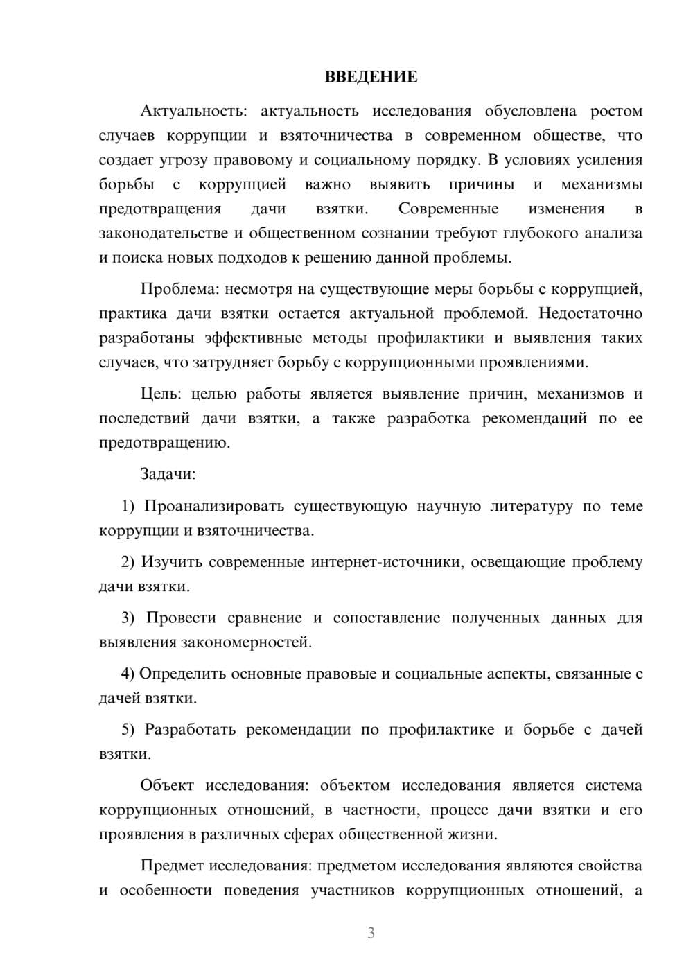 Предпросмотр курсовой работы 3