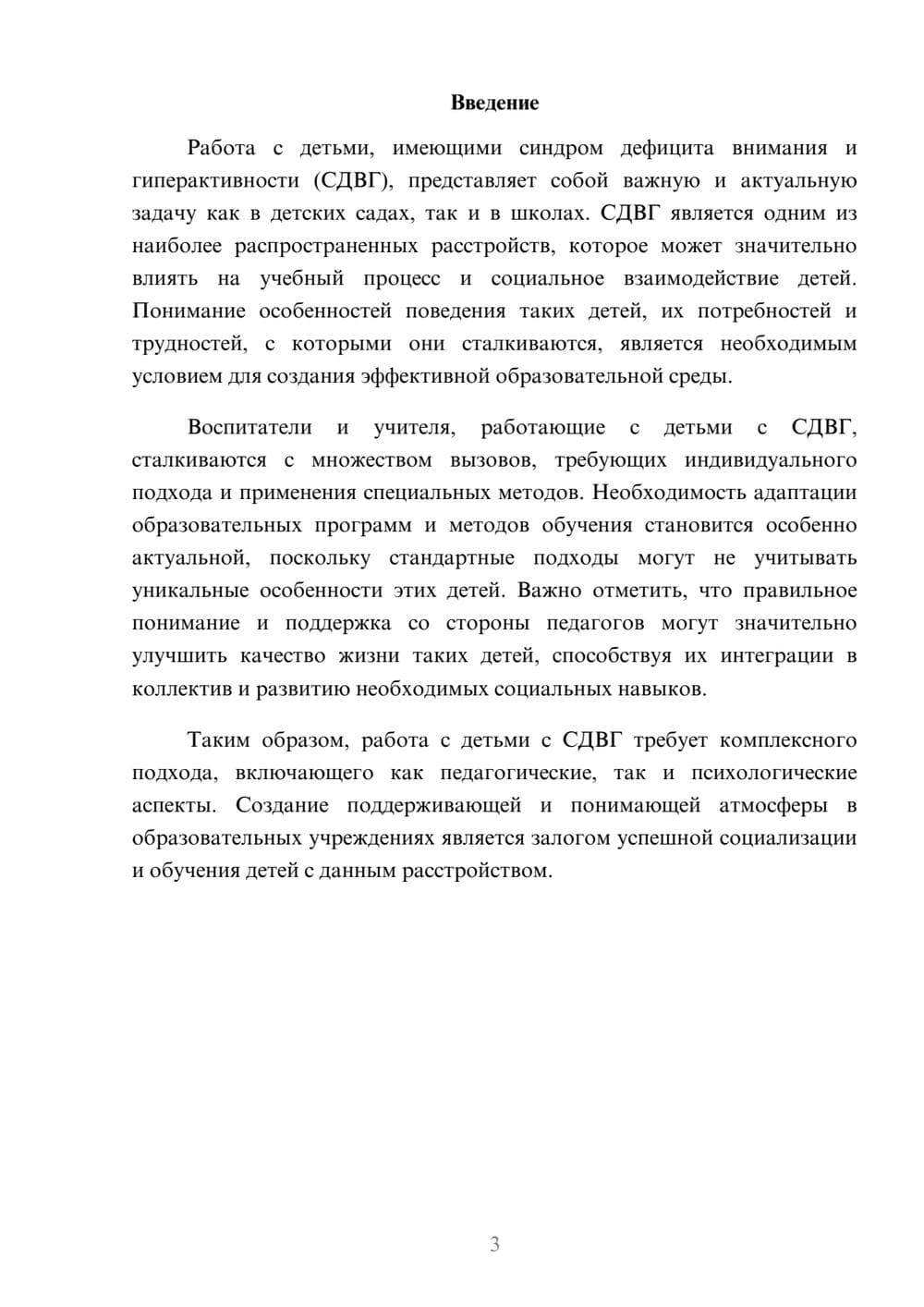 Предпросмотр реферата 3