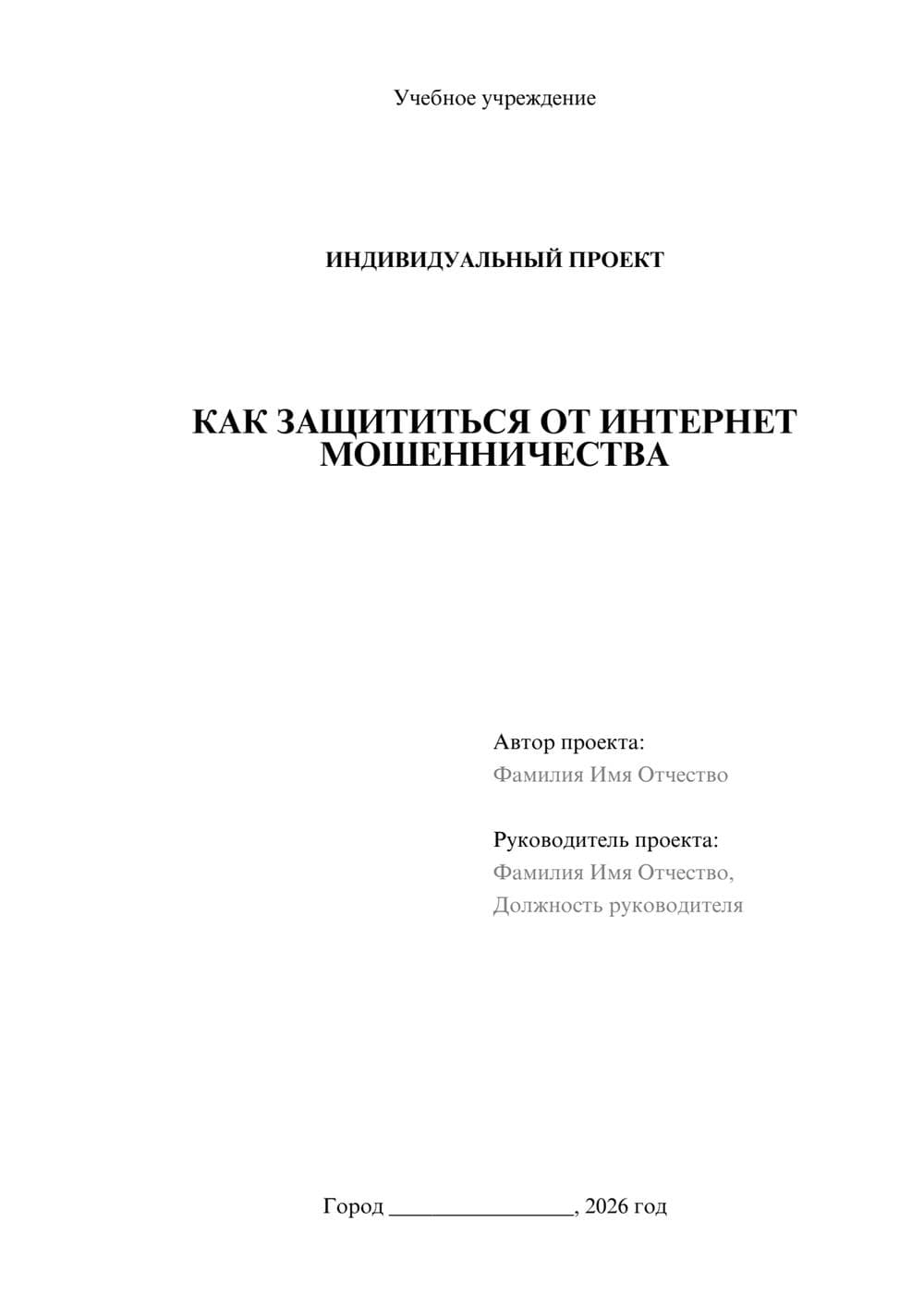 Предпросмотр проекта 1