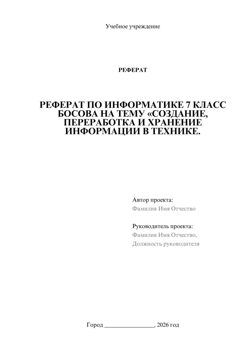 Предпросмотр реферата 1