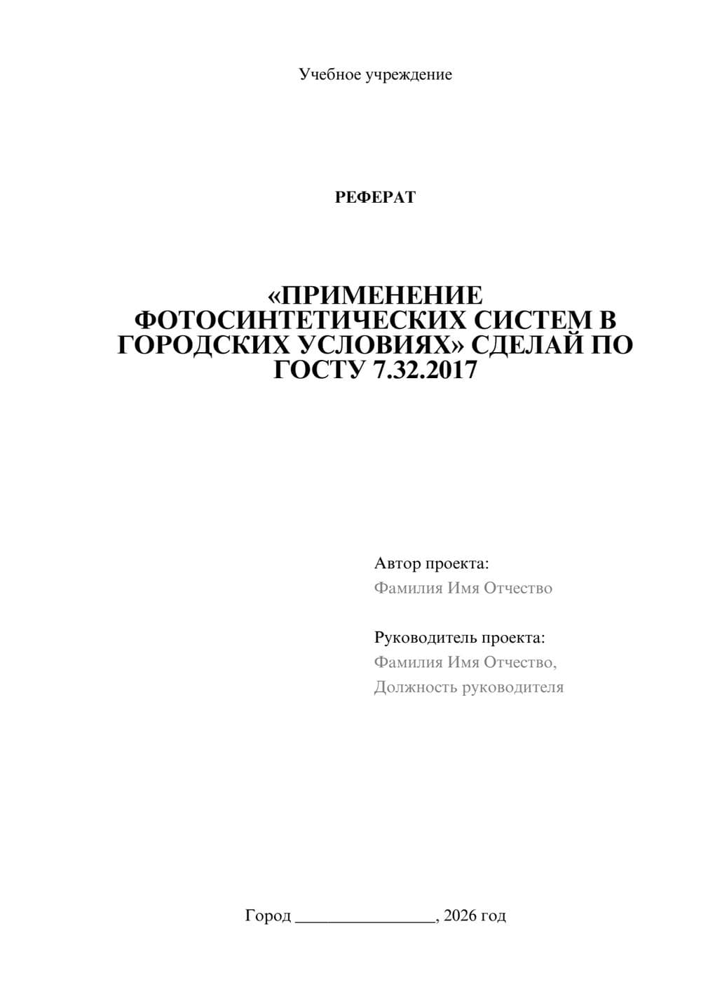 Предпросмотр реферата 1
