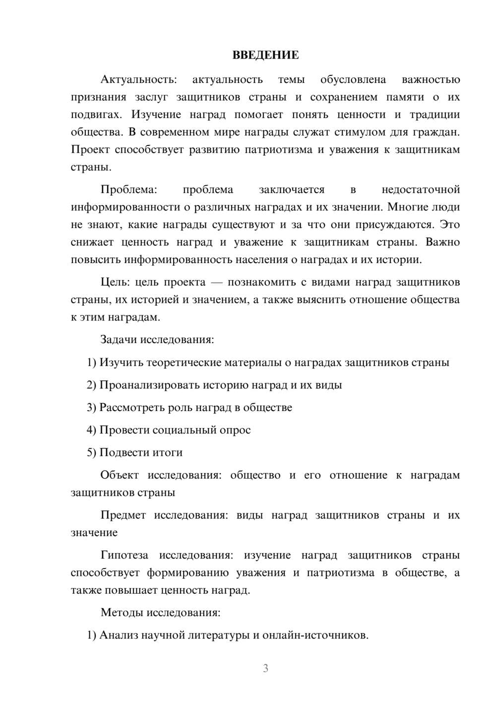 Предпросмотр проекта 3