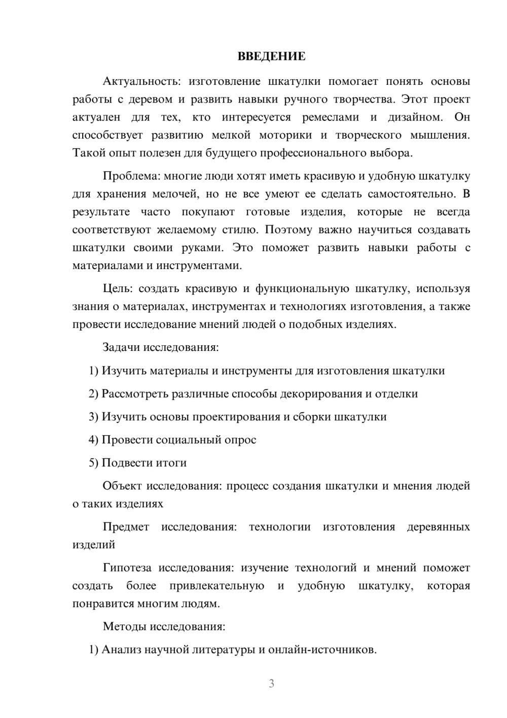 Предпросмотр проекта 3