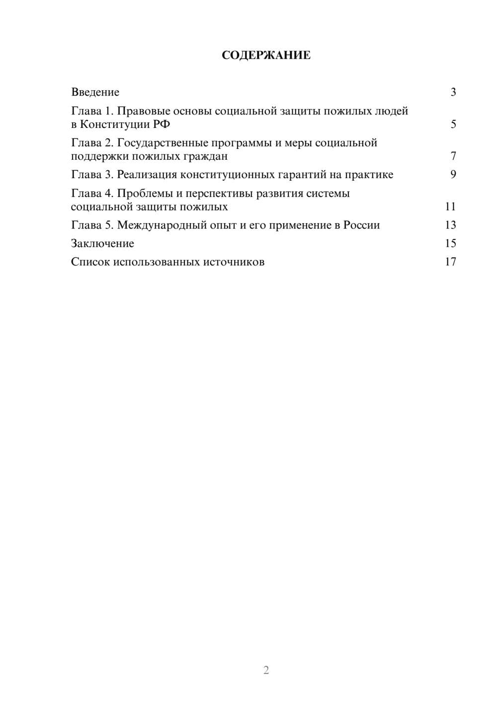 Предпросмотр реферата 2