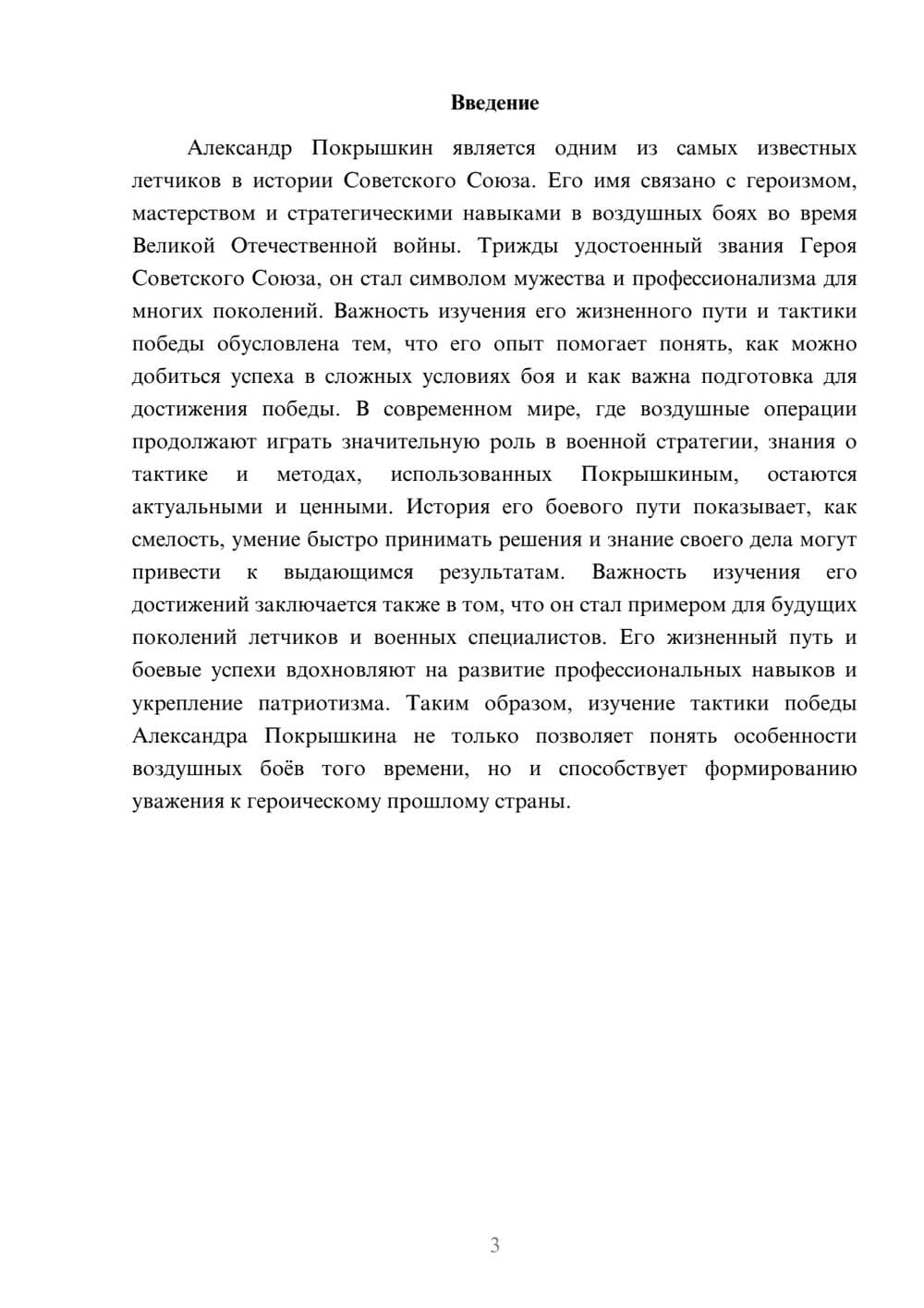 Предпросмотр доклада 3