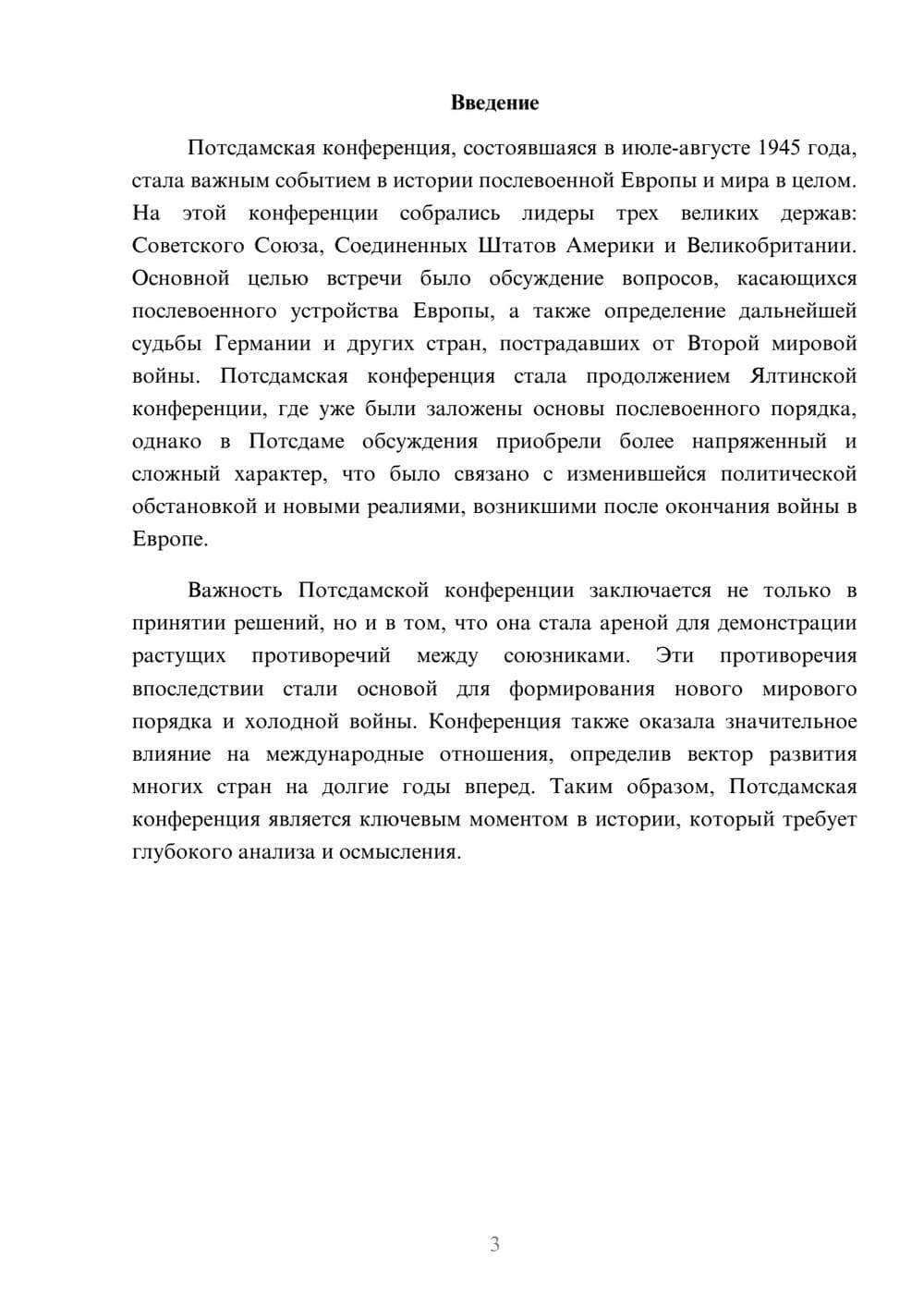 Предпросмотр реферата 3