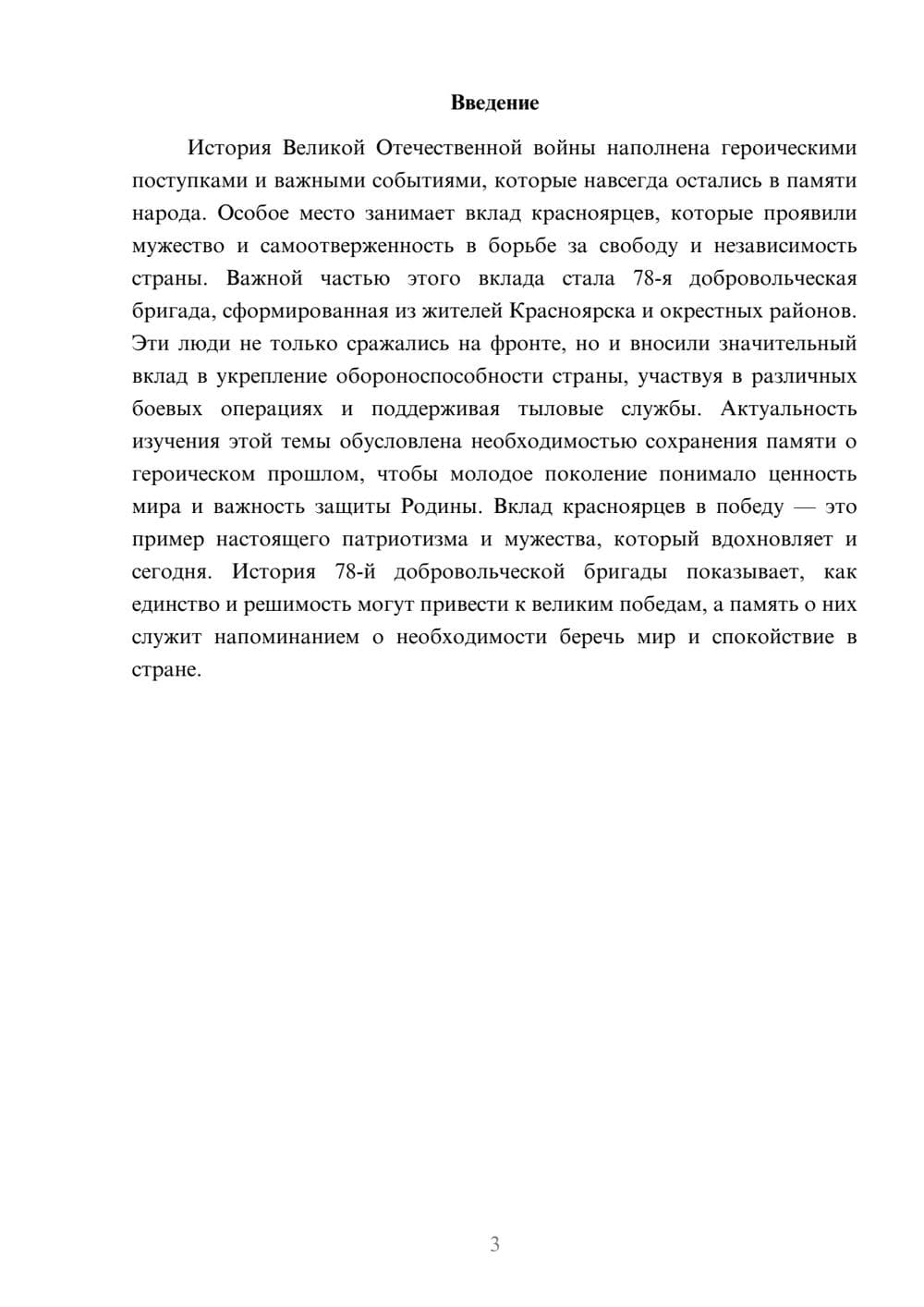 Предпросмотр доклада 3