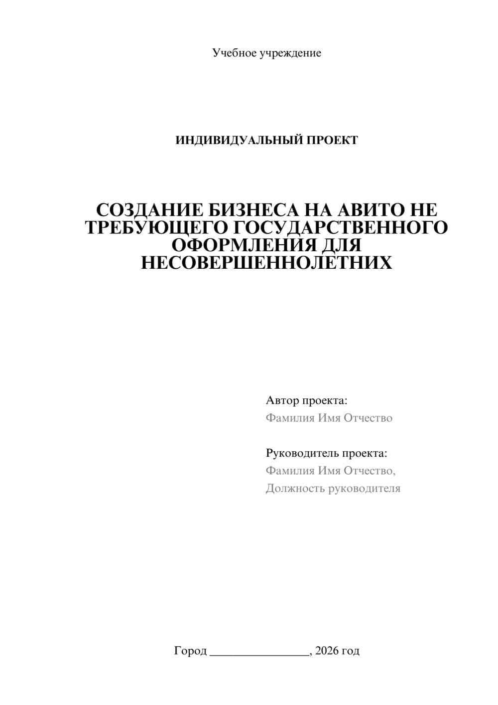 Предпросмотр проекта 1