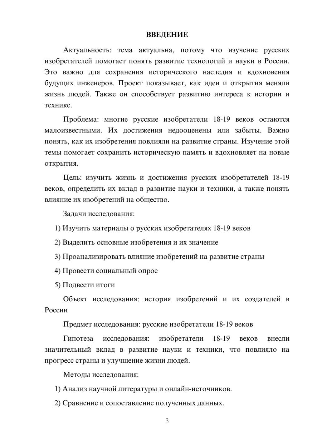 Предпросмотр проекта 3