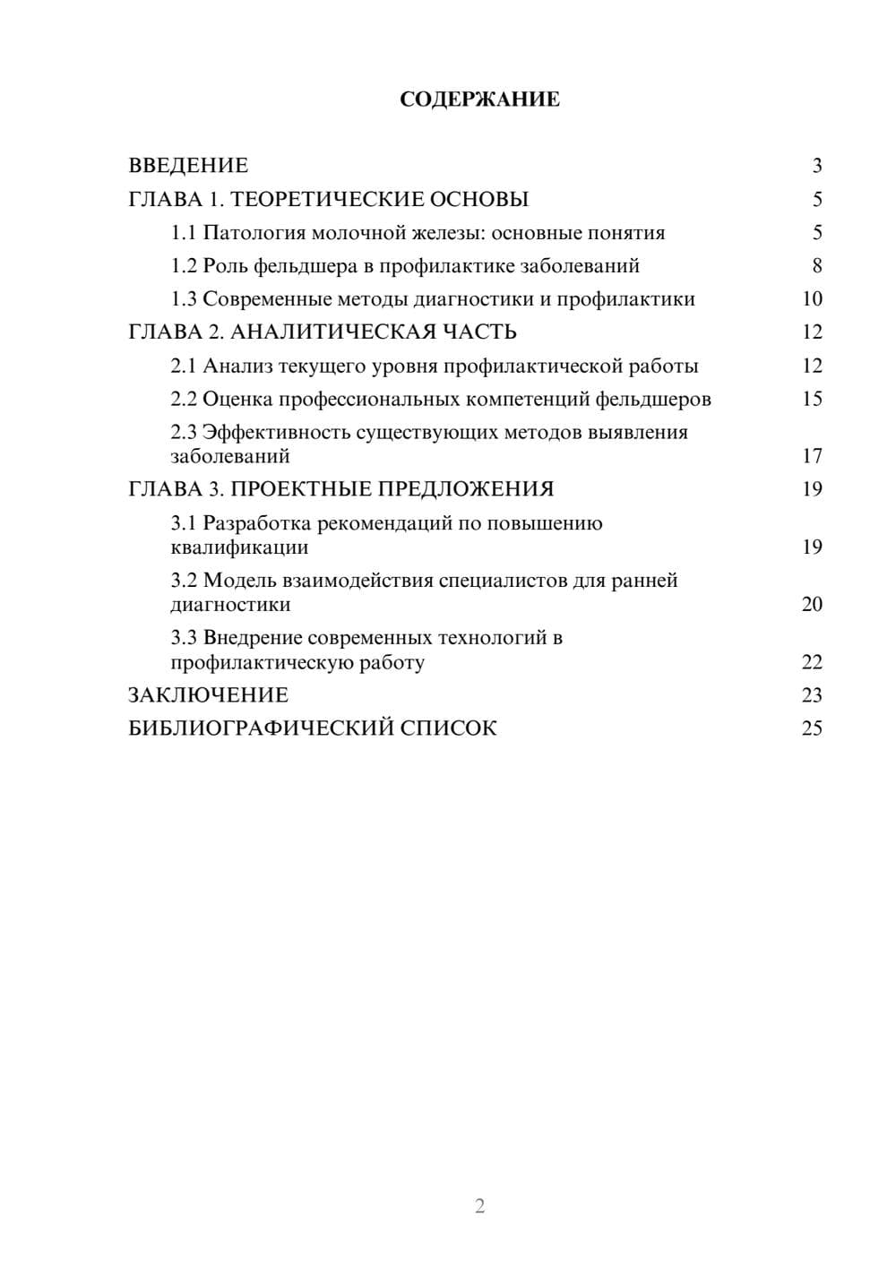 Предпросмотр курсовой работы 2