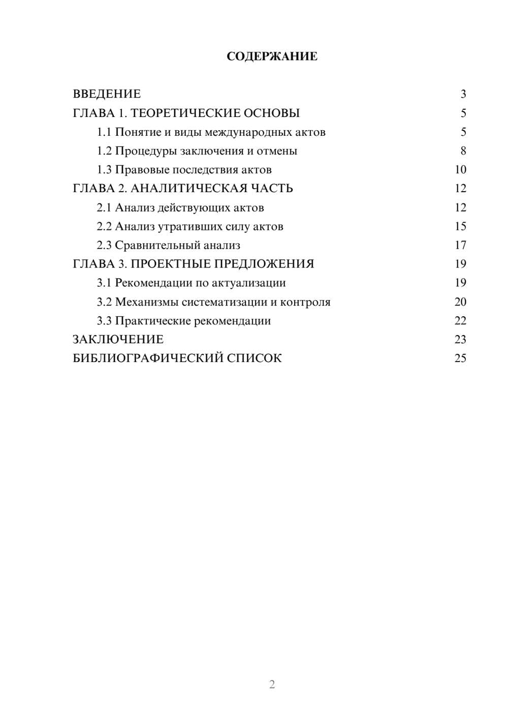 Предпросмотр курсовой работы 2