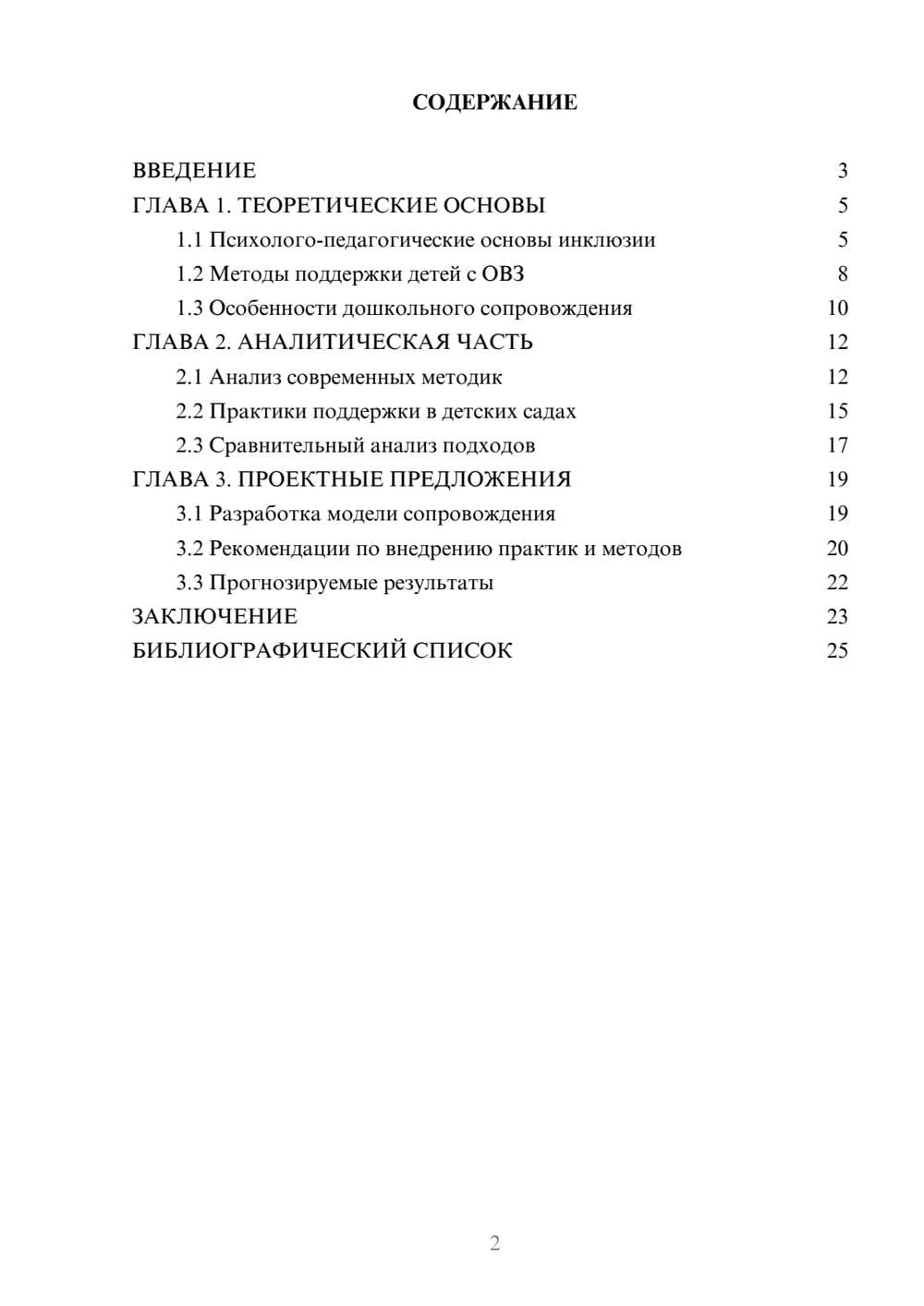 Предпросмотр курсовой работы 2