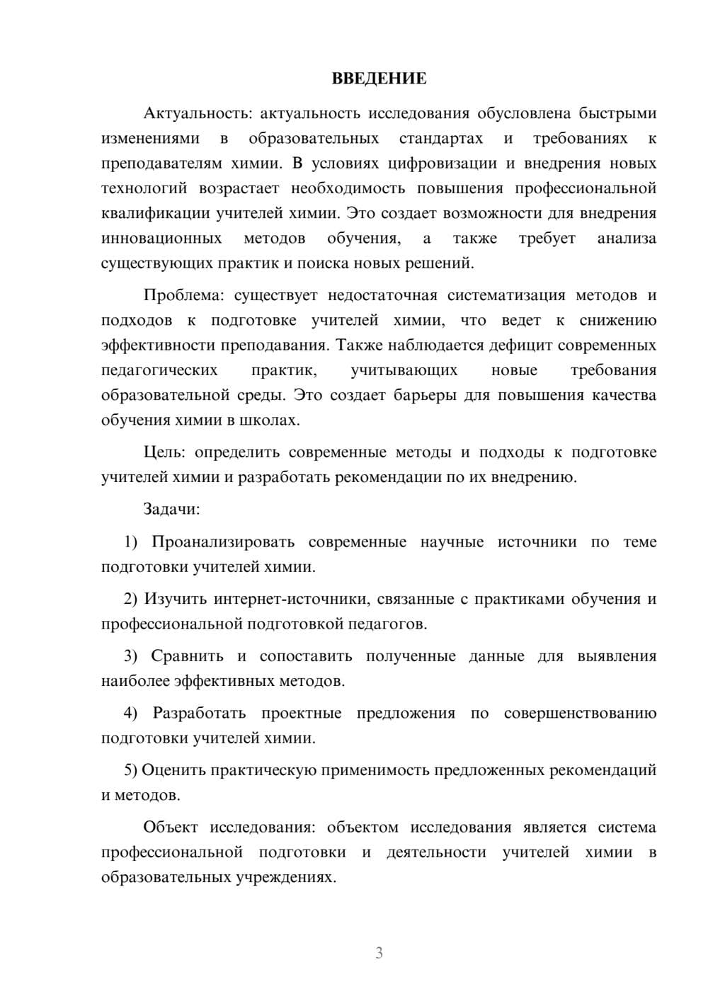 Предпросмотр курсовой работы 3