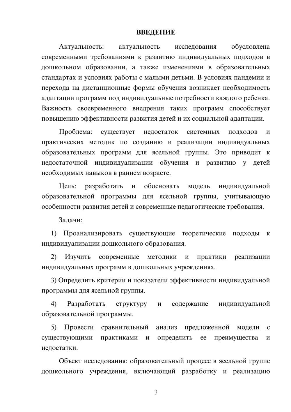 Предпросмотр курсовой работы 3