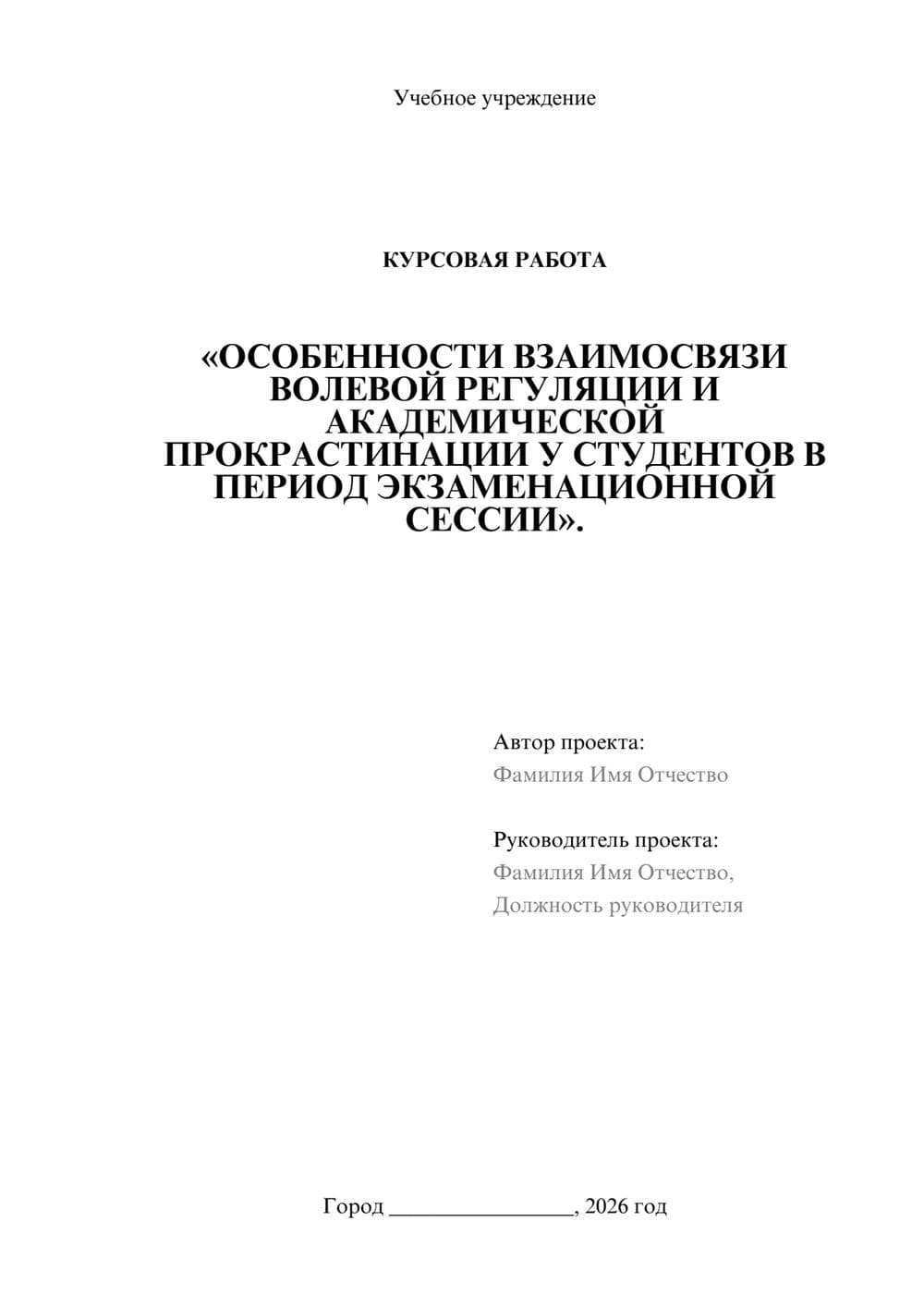Предпросмотр курсовой работы 1