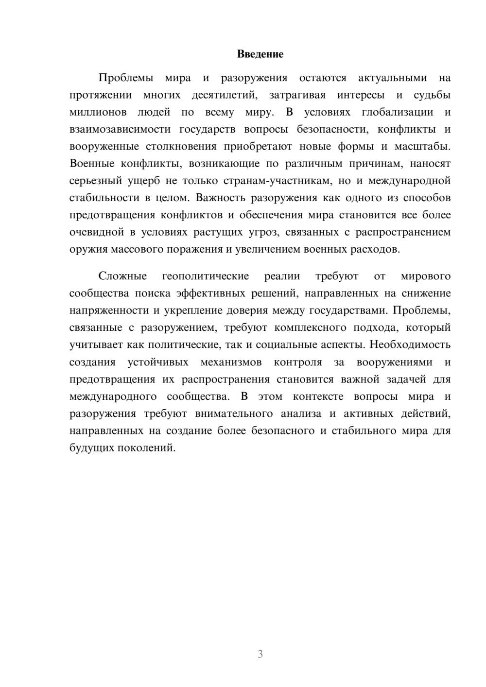 Предпросмотр реферата 3