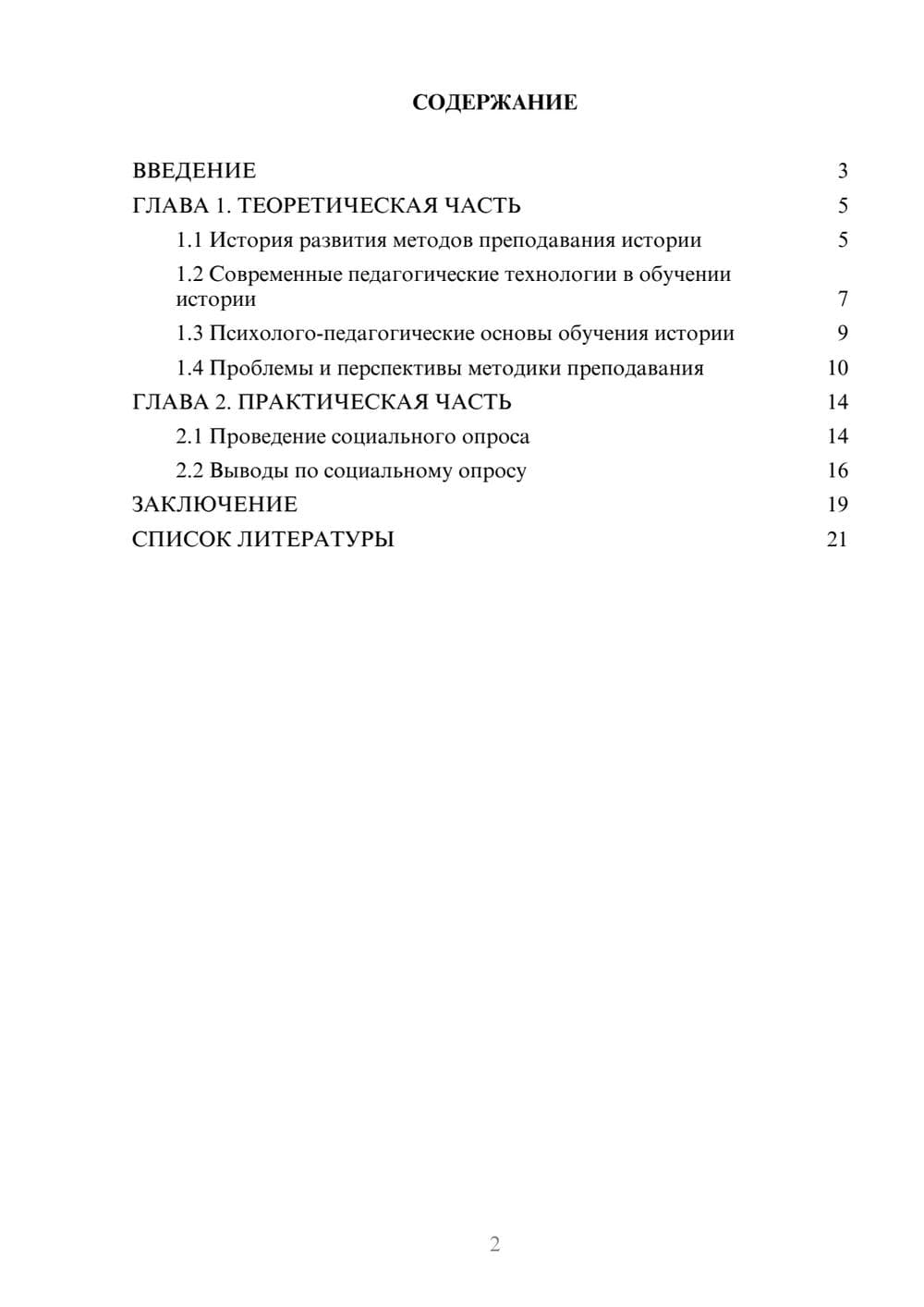 Предпросмотр проекта 2