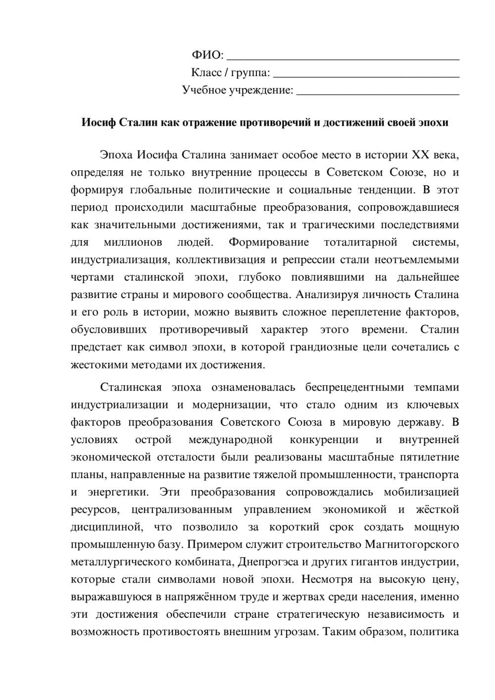 Предпросмотр эссе 1