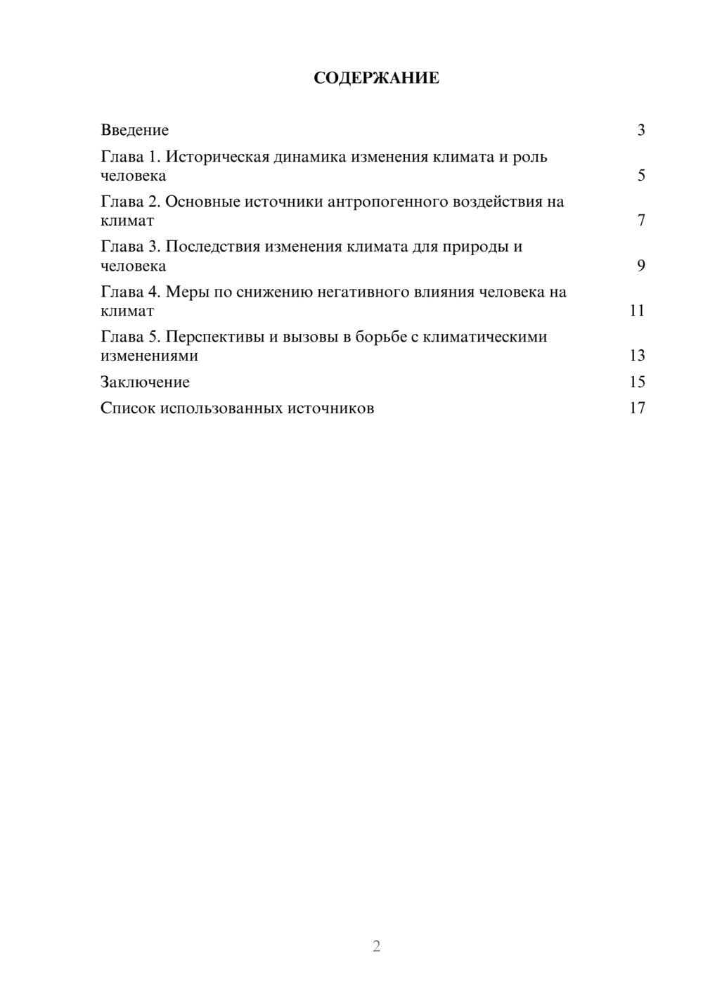 Предпросмотр реферата 2