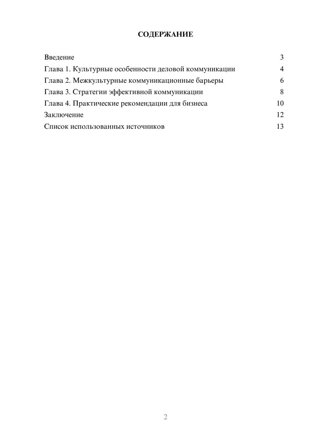 Предпросмотр реферата 2