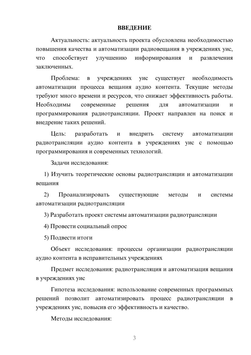 Предпросмотр проекта 3