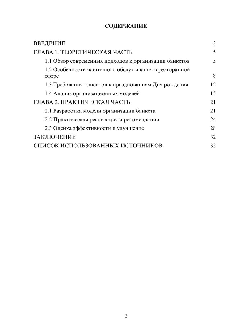 Предпросмотр курсовой работы 2