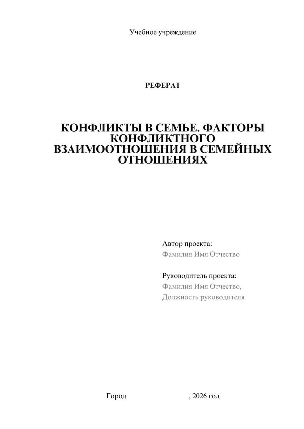 Предпросмотр реферата 1
